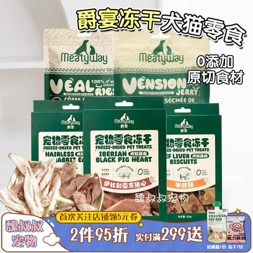 爵宴狗零食三莓冻干牛肝酥兔耳朵