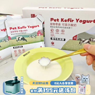 猎味酸奶益生菌鲜牛乳发酵猫零食