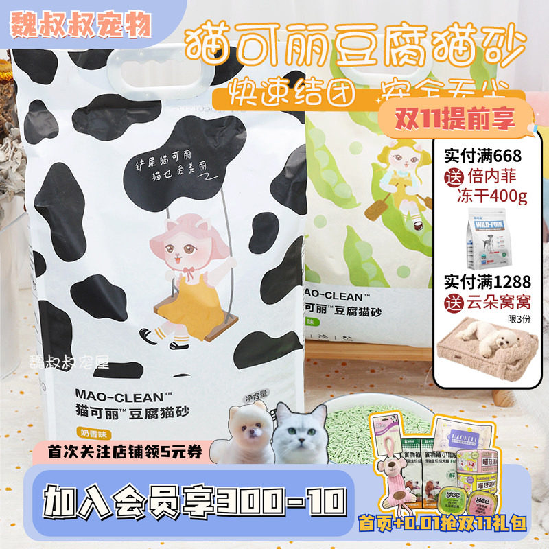 猫可丽豆腐猫砂除臭无尘原味奶香绿茶猫砂6.8KG可冲马桶猫咪用品