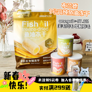 布兰德鱼油冻干高纯omega3鸡肉蛋黄猫草超锁鲜夹心主食美毛猫粮