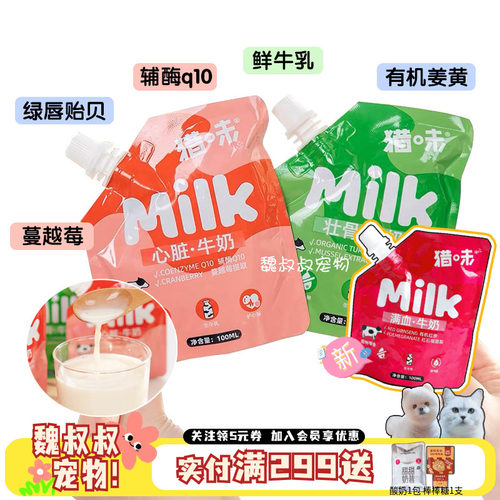 猎味宠物牛奶犬猫通用零乳糖猫狗
