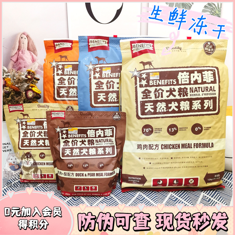 倍内菲狗粮低敏冻干无谷鸭肉鸡肉
