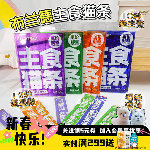 布兰德主食猫条全价鲜煮猫条营养