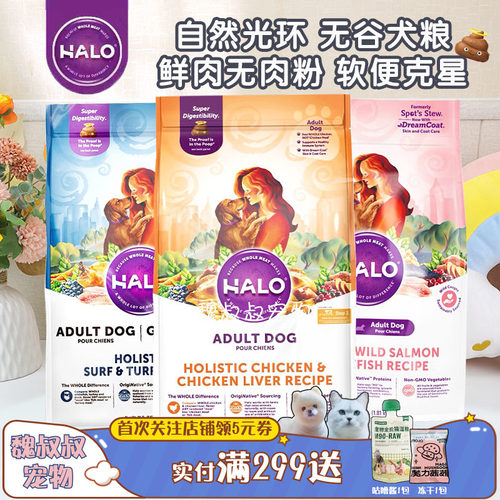 自然光环狗粮鲜肉健肤美毛不软便