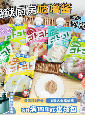 日本地狱厨房犬用咕噜酱Hell's Kitchen狗狗零食湿粮拌饭肉泥罐头