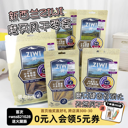 Ziwi巅峰狗零食风干小牛肋排牛肋骨狗狗进口磨牙棒骨头犬咬胶肉干