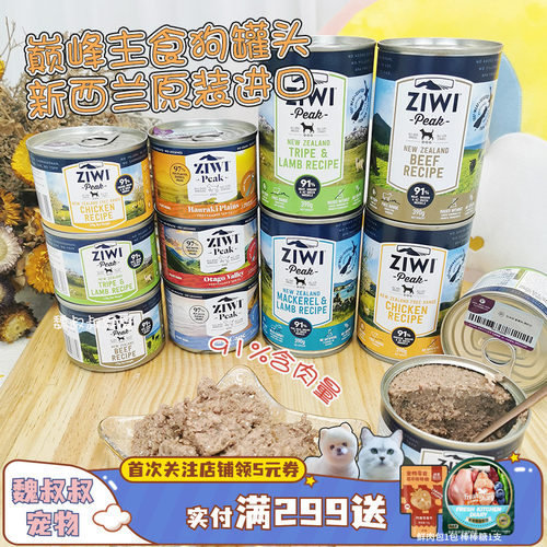 巅峰ZIWI鲜肉无谷主食狗罐头湿粮