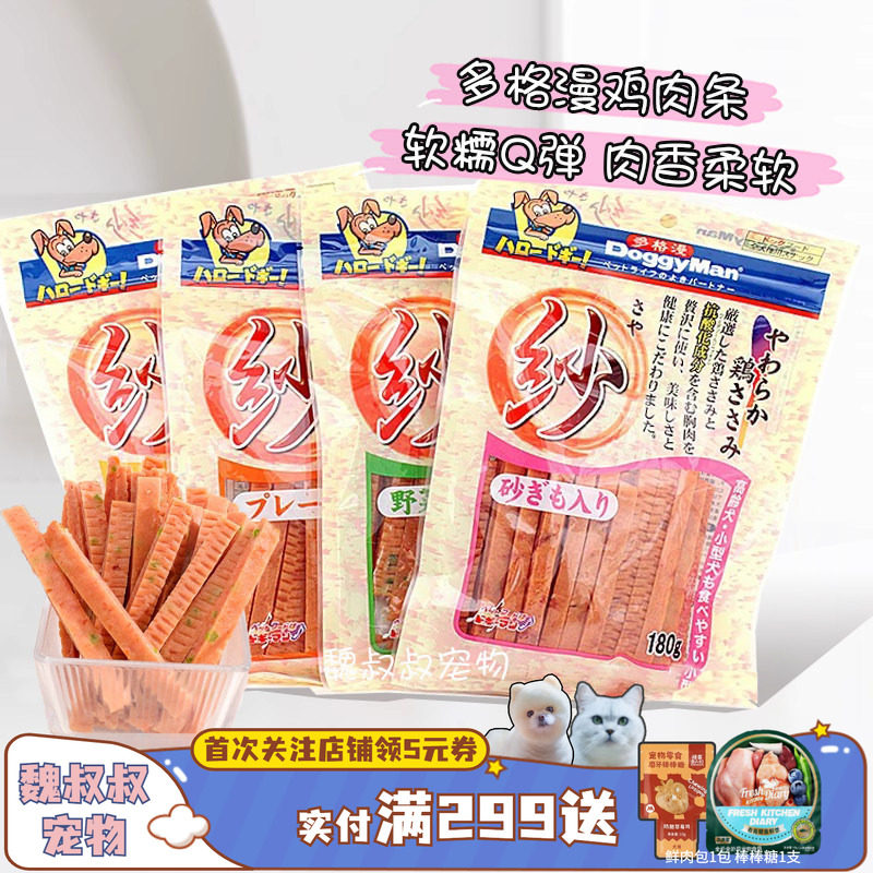 日本多格漫纱系列鸡肉切条犬狗狗零食奶酪蔬菜柔软肉丝肉条180g