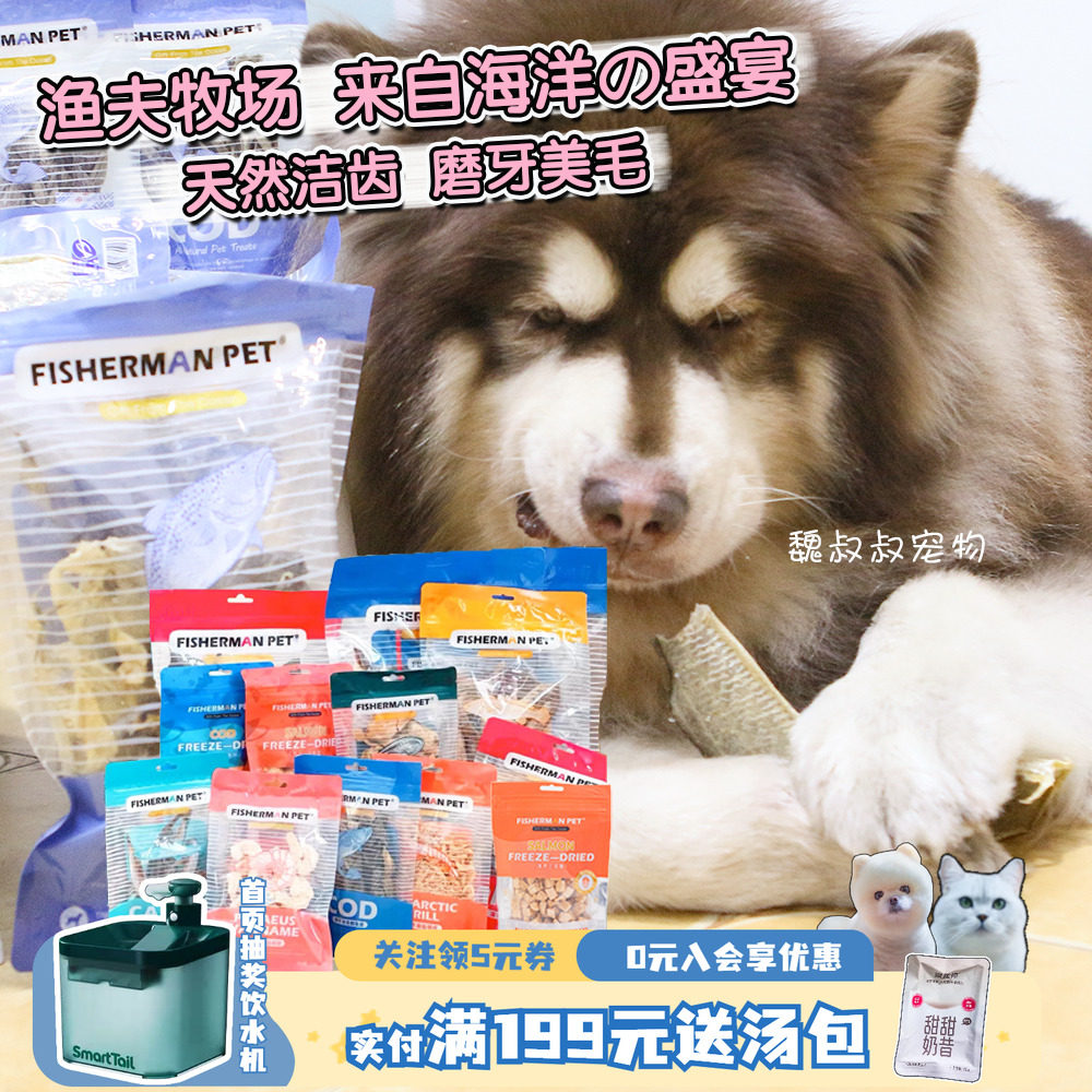 美毛猫狗零食！渔夫牧场鳕鱼皮冻干多春鱼磨牙洁齿骨成幼犬猫通用,宠物/宠物食品及用品,狗冻干零食,淘宝优惠券,粉丝福利购,淘宝优惠卷
