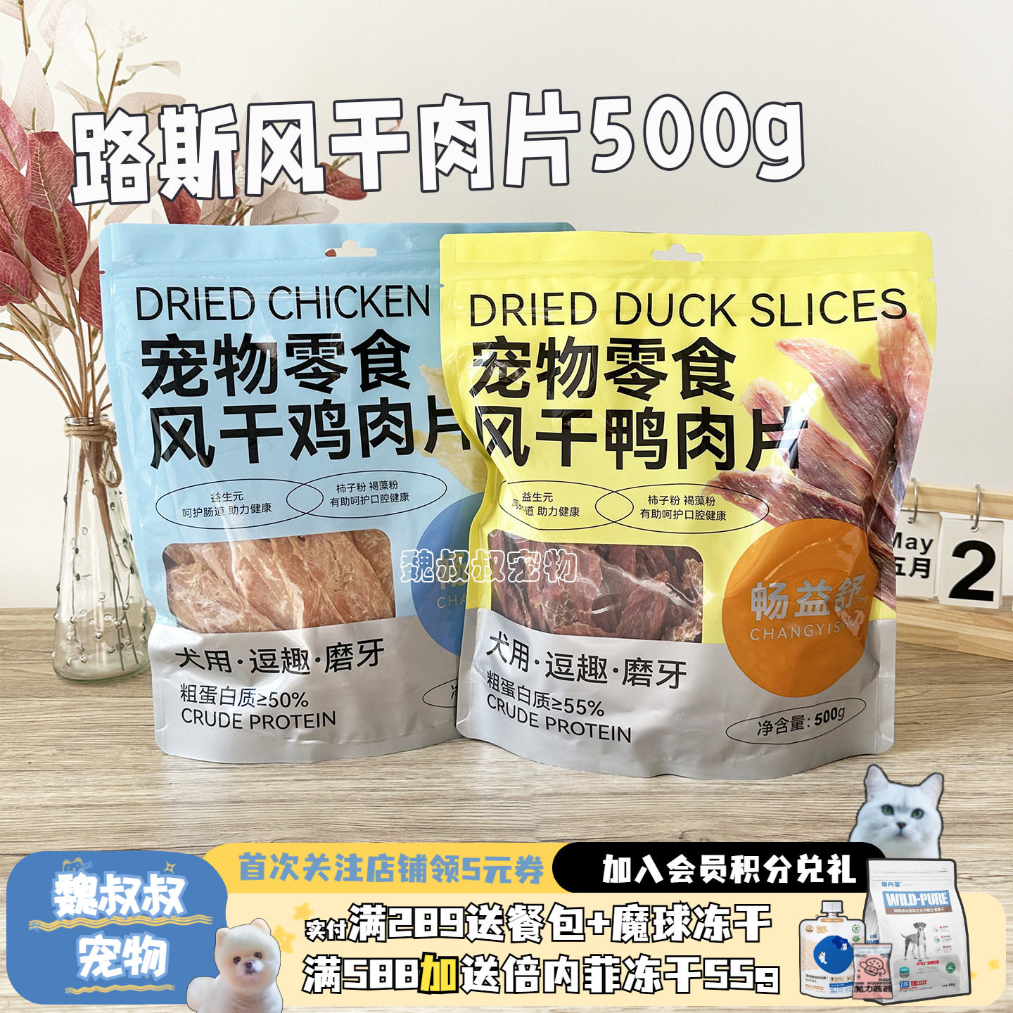 路斯畅益舒鸭肉片鸡肉干狗零食鲜时洁齿磨牙训练奖励比熊小中大型