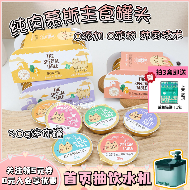 特别的餐桌全价主食罐猫零食猫粮