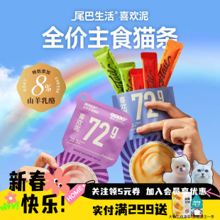 尾巴生活彩虹系列猫条猫咪主食猫条成猫粮幼猫罐头餐包湿粮非零食