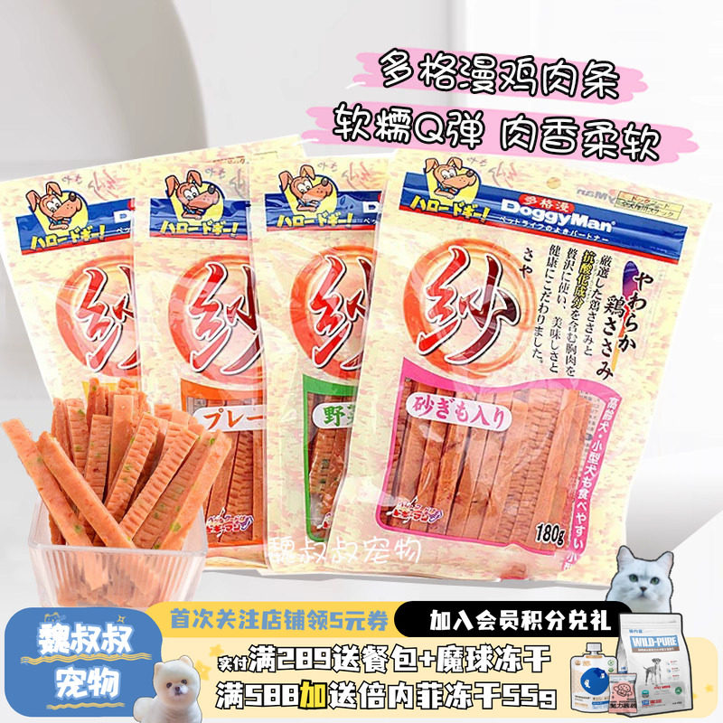 日本多格漫纱系列鸡肉切条犬狗狗零食奶酪蔬菜柔软肉丝肉条180g