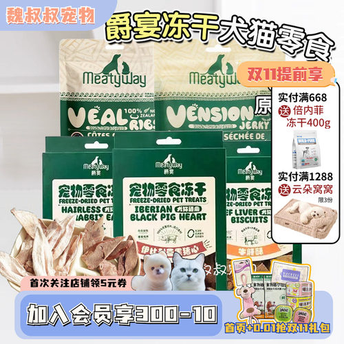 爵宴狗零食三莓冻干牛肝酥兔耳朵