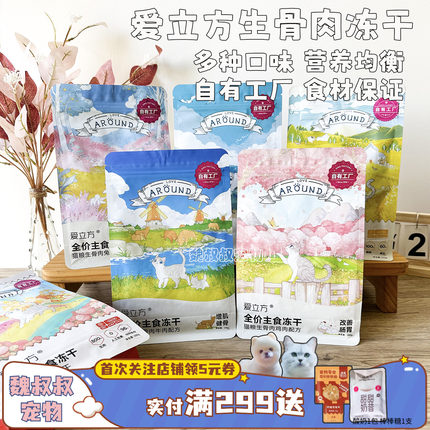 爱立方冻干猫咪主食冻干猫零食猫粮鸡肉粒幼猫生骨肉复水兔鸭肉