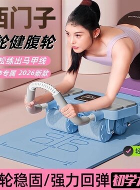 健腹轮自动回弹大肘撑健身器材包装设备六轮健腹轮腹肌轮家用运动