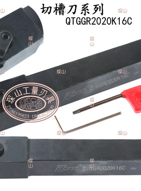 切槽数控刀杆QTGGR2020K16C