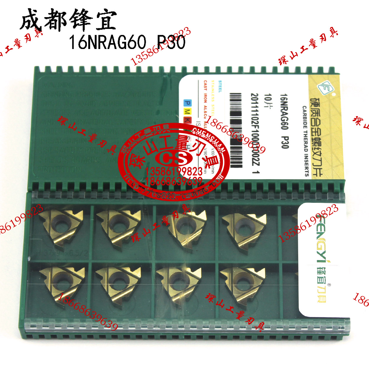 (原装正品)FENGYI成都锋宜螺纹刀片16NR AG60 P30