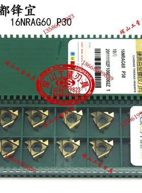 (原装正品)FENGYI成都锋宜螺纹刀片16NR AG60 P30