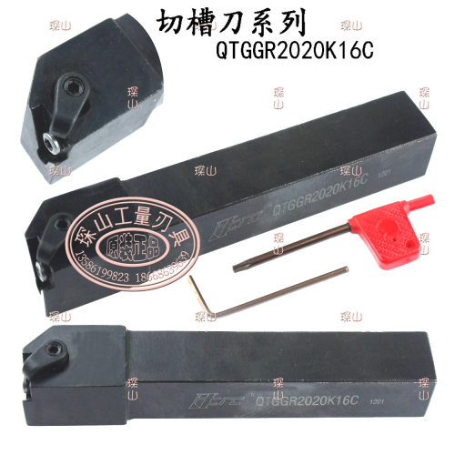 切槽数控车刀 QTGG2020K16C