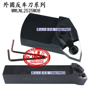 95°外圆数控刀杆反刀杆MWLNL2525M08/2020K08/1616H08/3232P08