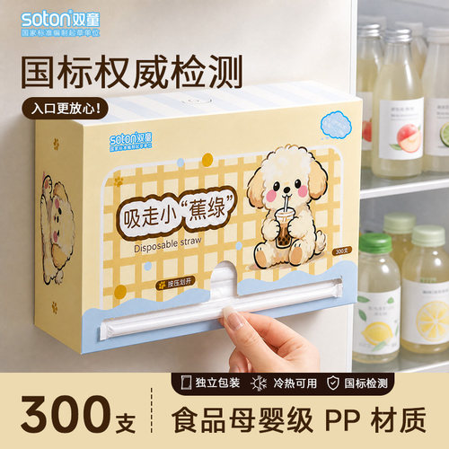 双童食品级一次性独立装磁吸吸管