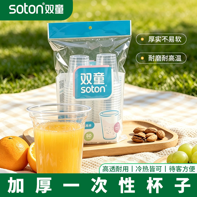 双童食品级塑料杯加厚家用