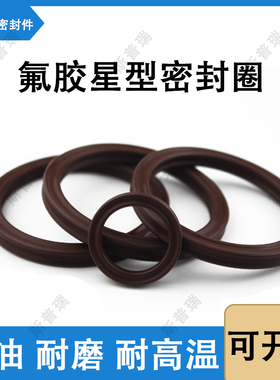 星型密封圈/X型圈丁腈NBR氟胶56.74/59.92/63.09/66.27*3.53