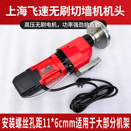 飞速无刷工业级高压大功率切墙机