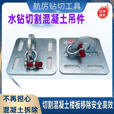 切割混凝土吊件水钻切割葫芦加厚挂件楼板切割吊桩块起吊固定配件