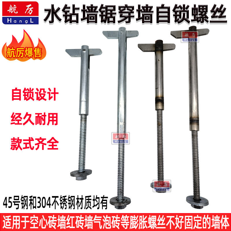 切墙机专用螺丝穿墙自锁水钻机切割机支架固定非膨胀螺丝穿墙螺栓