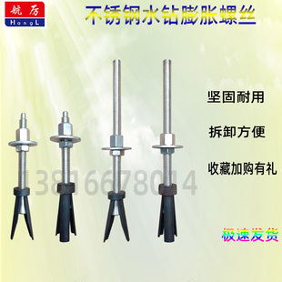 水钻膨胀螺丝反复使用不锈钢水钻两片重复可拆卸台式钻机固定拉爆