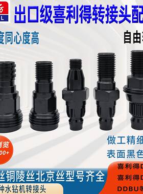 喜利得转接接头DDBI转英制丝HILTI水钻转北京M22小丝DDBL变铜陵丝