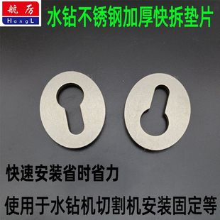 不锈钢水钻快拆垫片水钻膨胀螺丝重复使用可拆卸垫片快速安装钻机