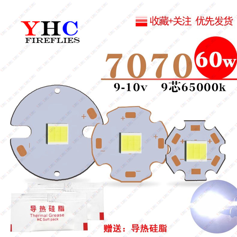 大功率7070平头LED灯珠60瓦焊接20/25/32基板车灯射灯DIY改装