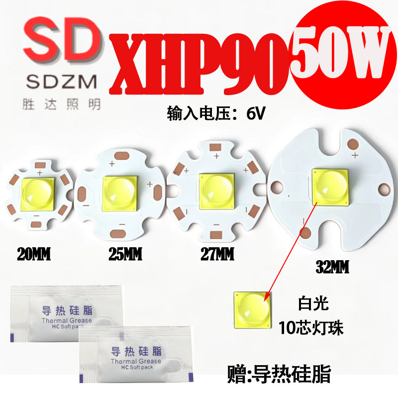 大功率XHP90灯珠陶瓷50W白光/暖白4500lm强光手电筒车灯改装