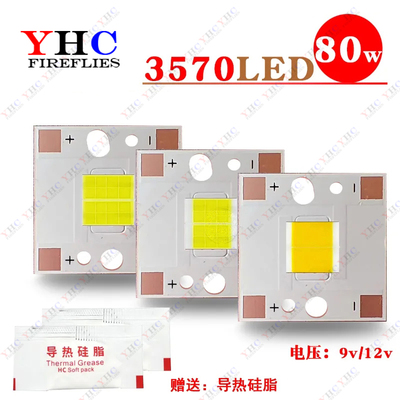大功率3570灯珠高亮3570 55mil 9-12V 6/8芯60/80W焊接70铜基板