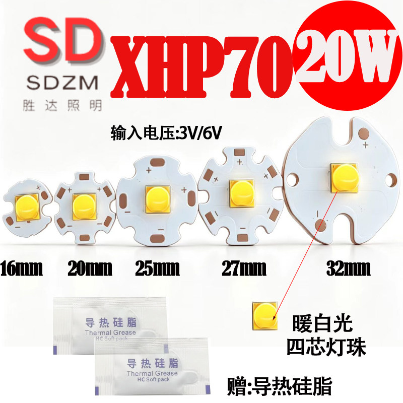 XHP70二代20W7070LED灯珠3V6V12V白暖白蓝汽车手电筒头灯照明光源