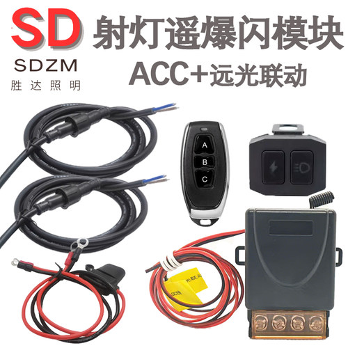 射灯遥控线束DC9-72VLED长条灯无线开关汽车改装灯控制器爆闪线组