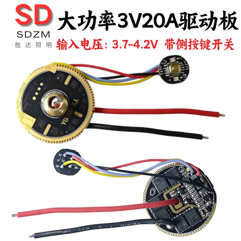 大功率LED手电筒恒流3v20A大电流70/90/SBT90高亮LED灯珠DIY改装