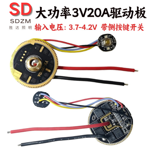 大功率LED手电筒恒流3v20A大电流70/90/SBT90高亮LED灯珠DIY改装
