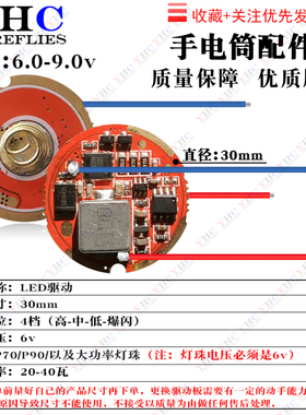 大功率高亮手电筒驱动板30mm电压6v电流5a应用与P7/P90高功率灯珠