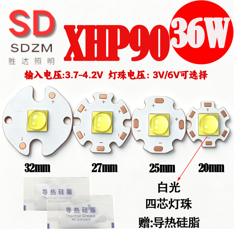 XHP90大功率暖白高亮LED灯珠36w手电筒改装焊接20mm/25mm铜基板