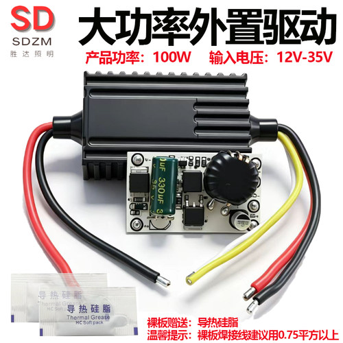 大功率100瓦车灯射灯外置驱动板模块输入12-36v宽电压车灯DIY改装