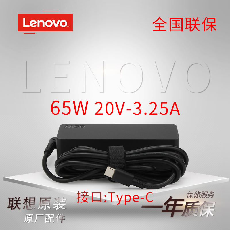 lenovo联想笔记本电脑源线适配器