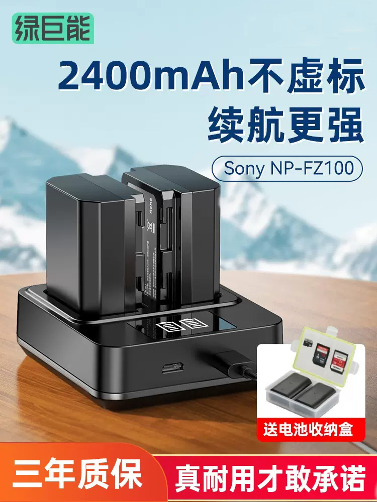 绿巨能NP-FZ100相机电池a7m4 FX30充电器适用zve1 a7m3 a7 a7c a7r3 a7r4 r5 a7s3 7rm3 a9m2 a6600相机座充使用感如何?