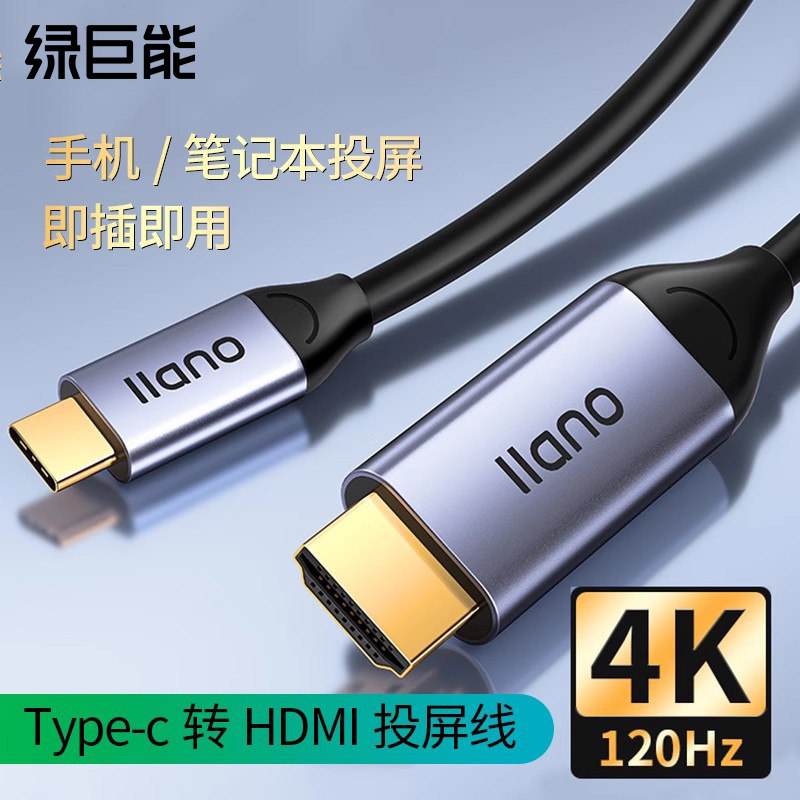 绿巨能type-c转hdmi连接线手机电脑电视同屏转换显示器投影仪高清数据安卓投屏线适用ipadpro苹果华为笔记本