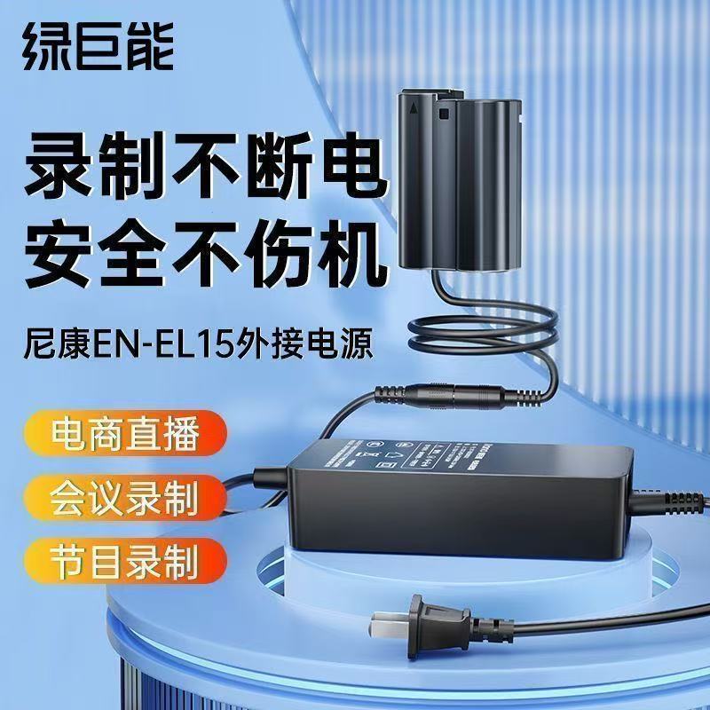 尼康z6z7z8z63相机外接电源