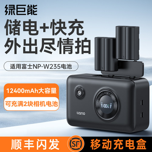 绿巨能xt4xt5xs20储电快充盒