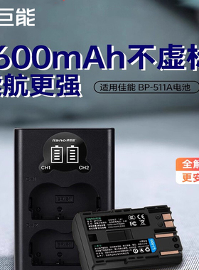 绿巨能BP511A相机电池适用于佳能5D EOS 50D 40D EOS 300D 30D 20D 10D G6 G5 G3 G2 G1 BP512单反双充充电器